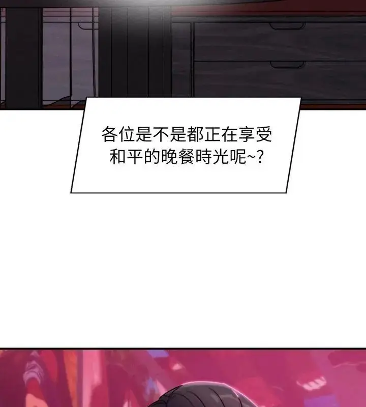 漫画《危险同学会》第127话第78张图