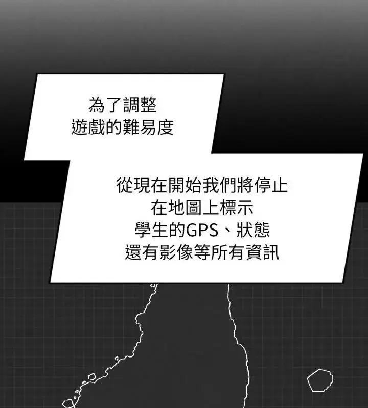 漫画《危险同学会》第127话第88张图