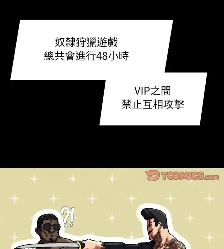 漫画《危险同学会》第127话第91张图