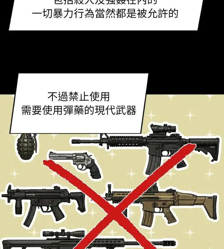 漫画《危险同学会》第127话第96张图
