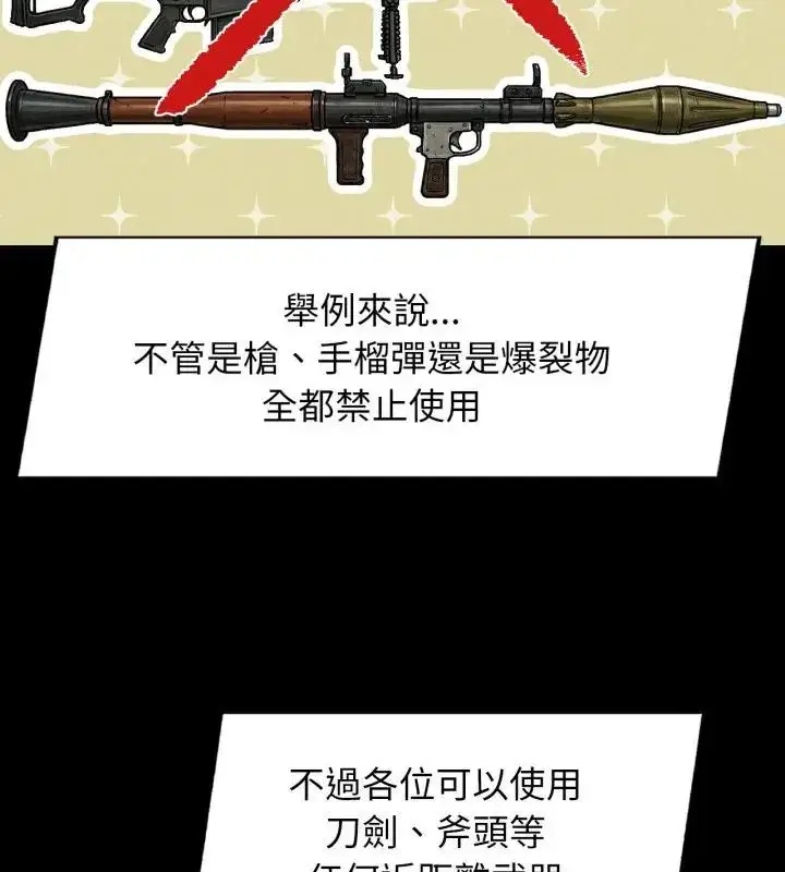 漫画《危险同学会》第127话第97张图