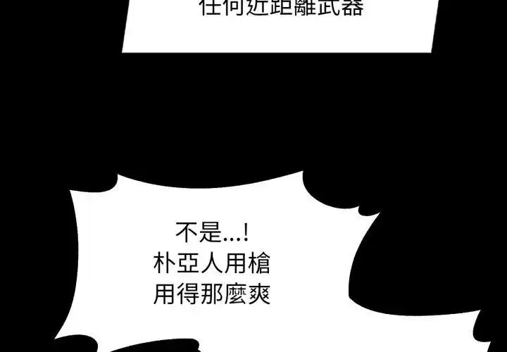 漫画《危险同学会》第127话第98张图