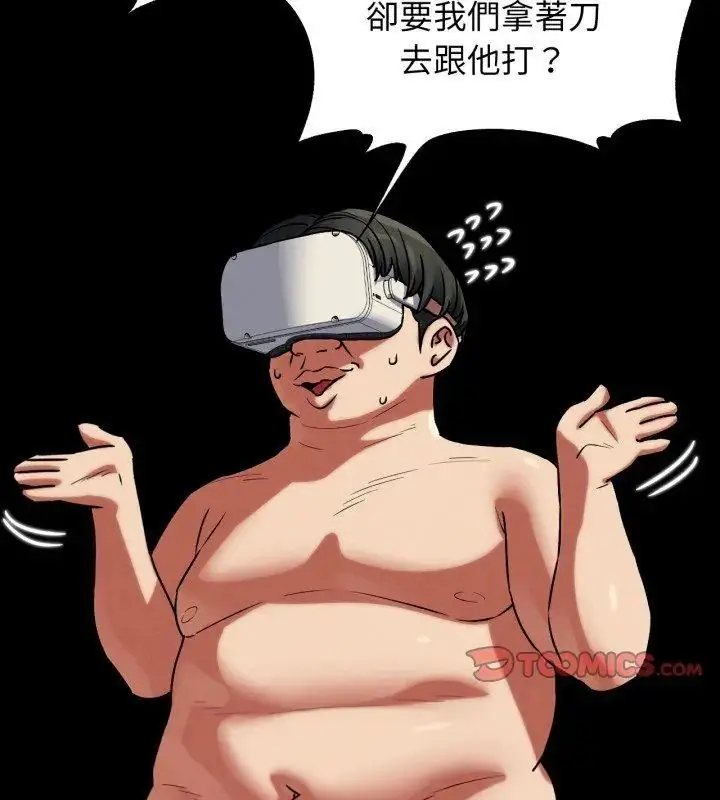 漫画《危险同学会》第127话第99张图