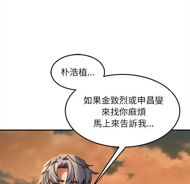 漫画《危险同学会》第128话第100张图
