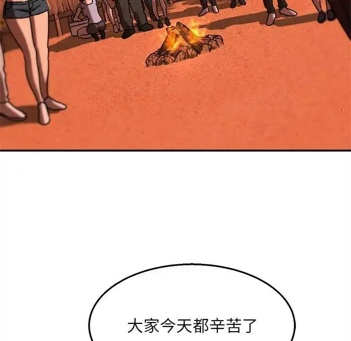 漫画《危险同学会》第128话第110张图