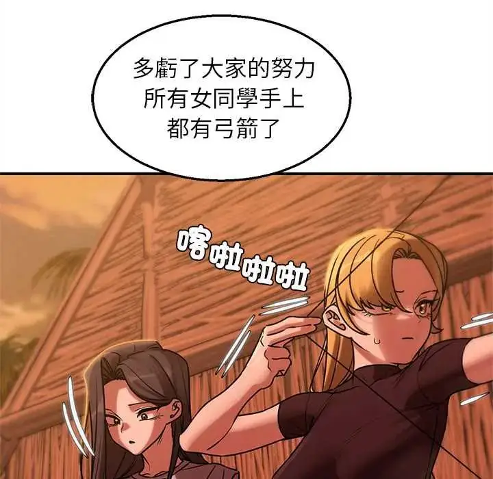漫画《危险同学会》第128话第113张图