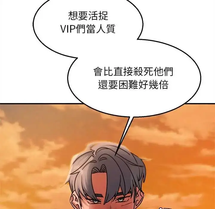 漫画《危险同学会》第128话第115张图