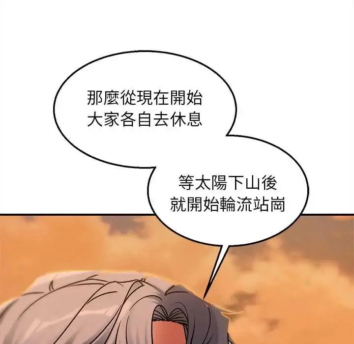 漫画《危险同学会》第128话第119张图