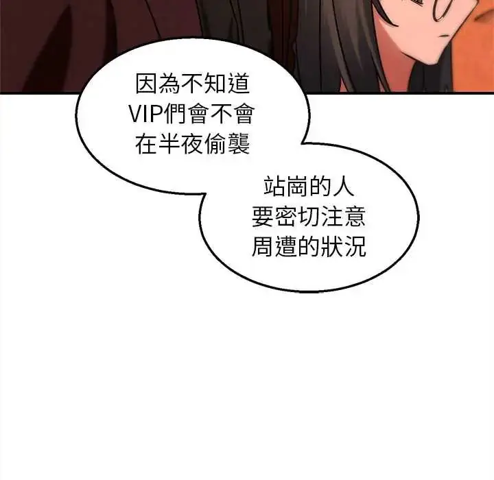 漫画《危险同学会》第128话第121张图