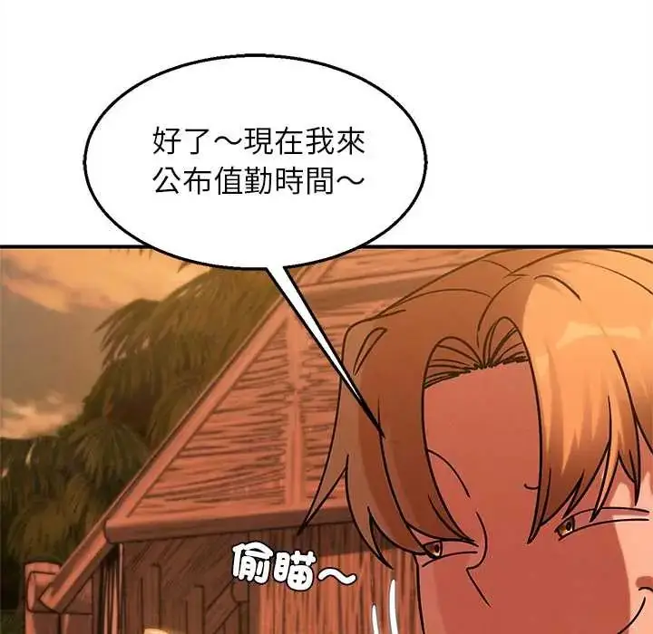 漫画《危险同学会》第128话第122张图