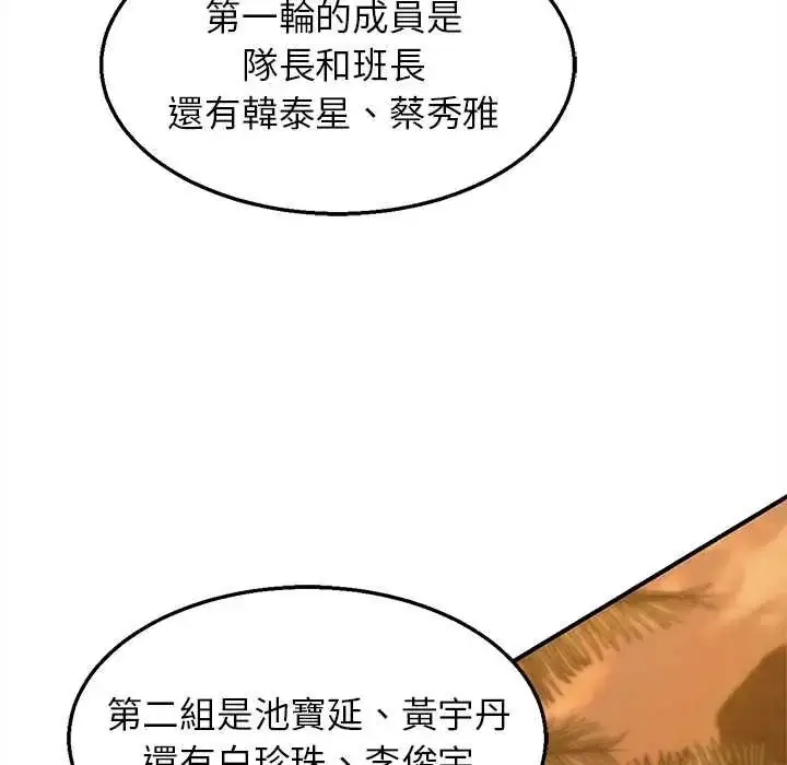 漫画《危险同学会》第128话第124张图