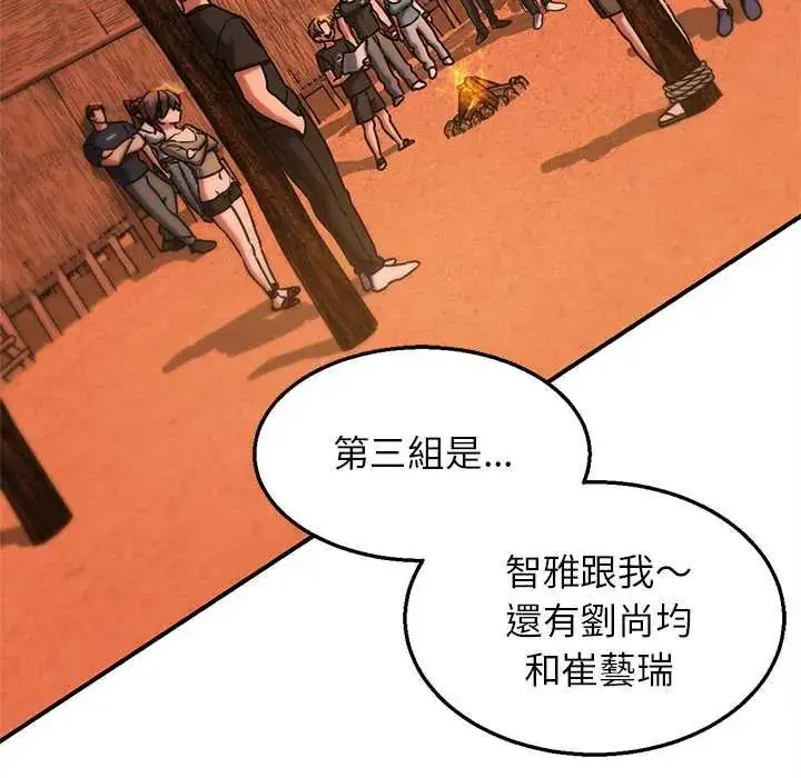 漫画《危险同学会》第128话第126张图