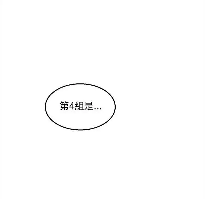 漫画《危险同学会》第128话第127张图