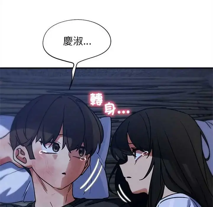 漫画《危险同学会》第128话第139张图