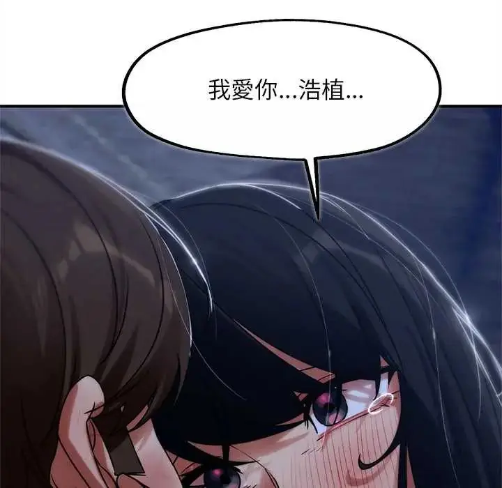 漫画《危险同学会》第128话第141张图