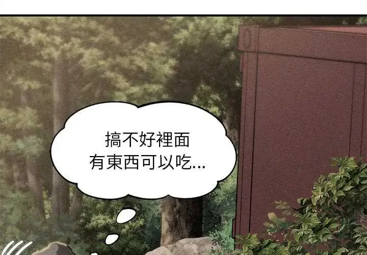 漫画《危险同学会》第128话第4张图