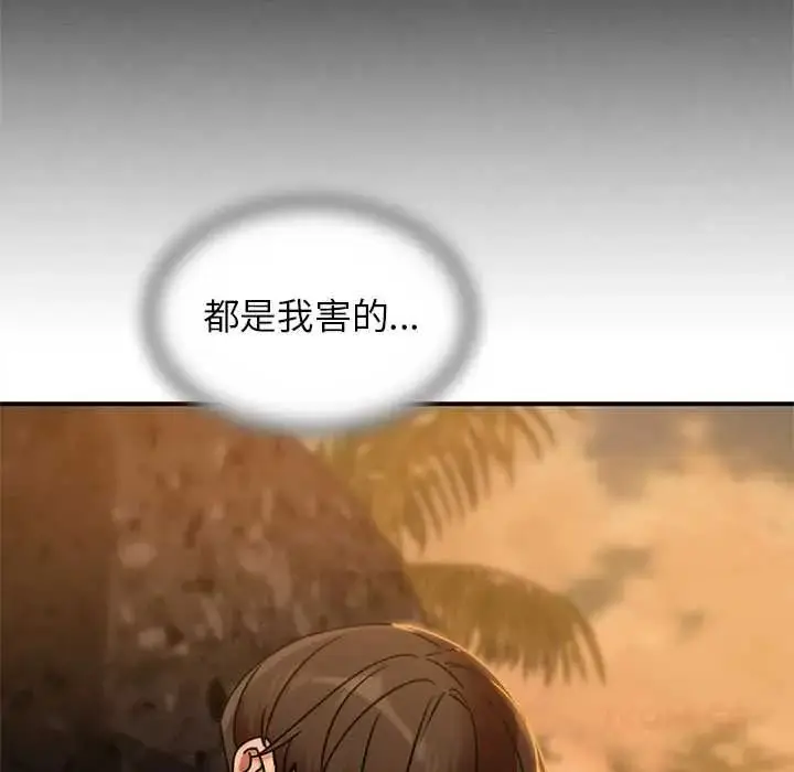 漫画《危险同学会》第128话第57张图