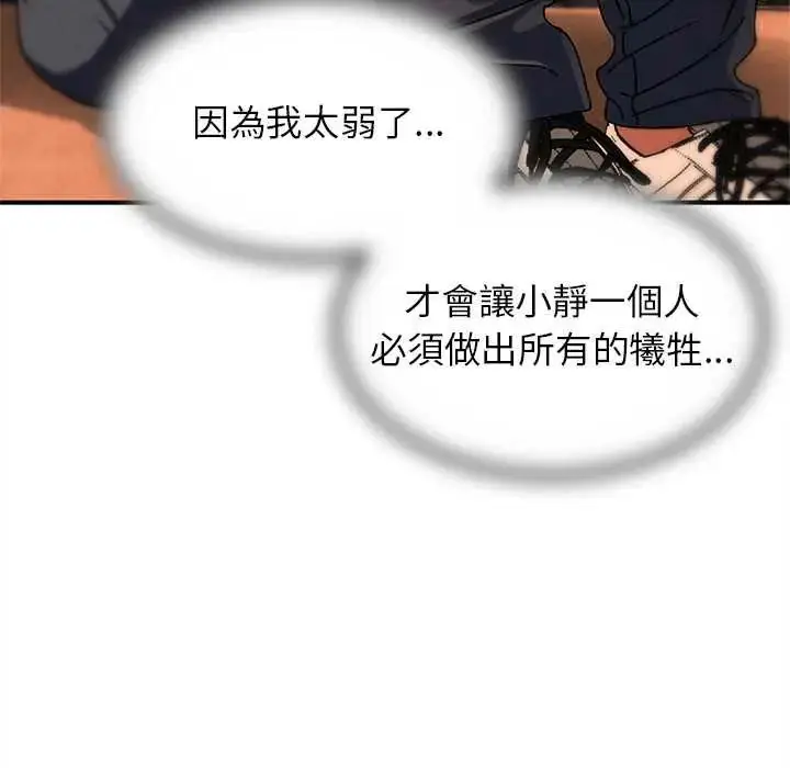 漫画《危险同学会》第128话第59张图