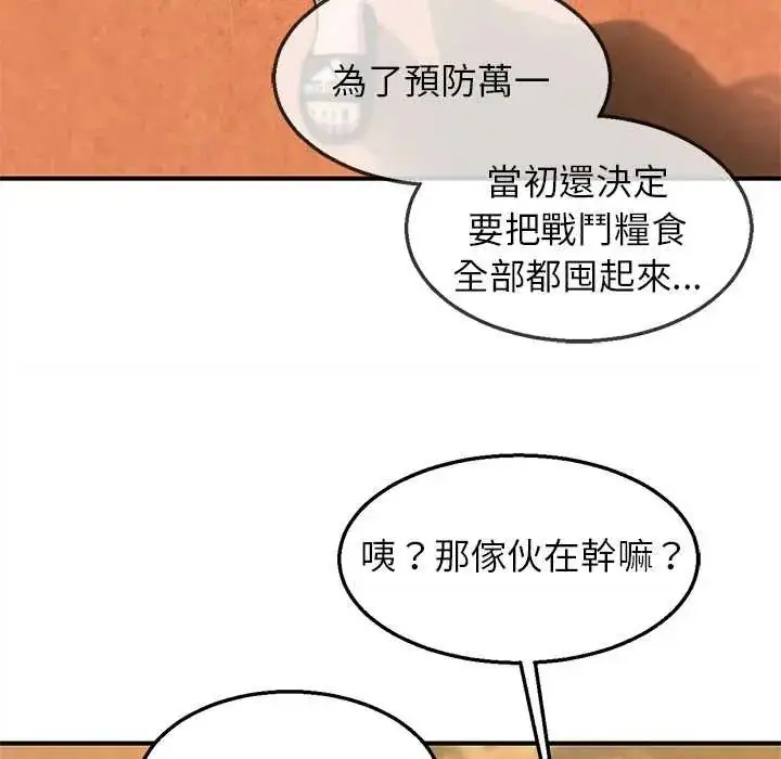 漫画《危险同学会》第128话第65张图