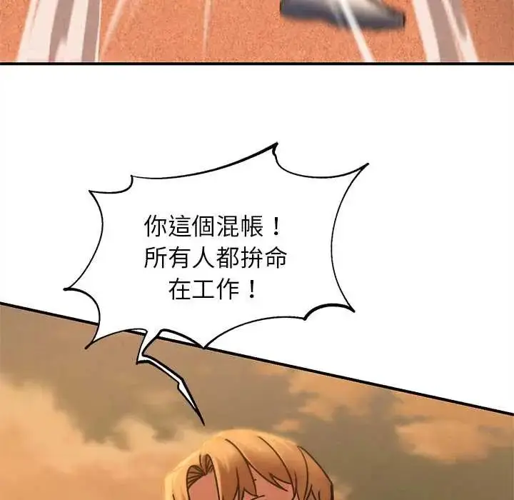 漫画《危险同学会》第128话第74张图