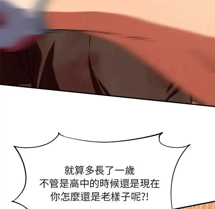 漫画《危险同学会》第128话第78张图
