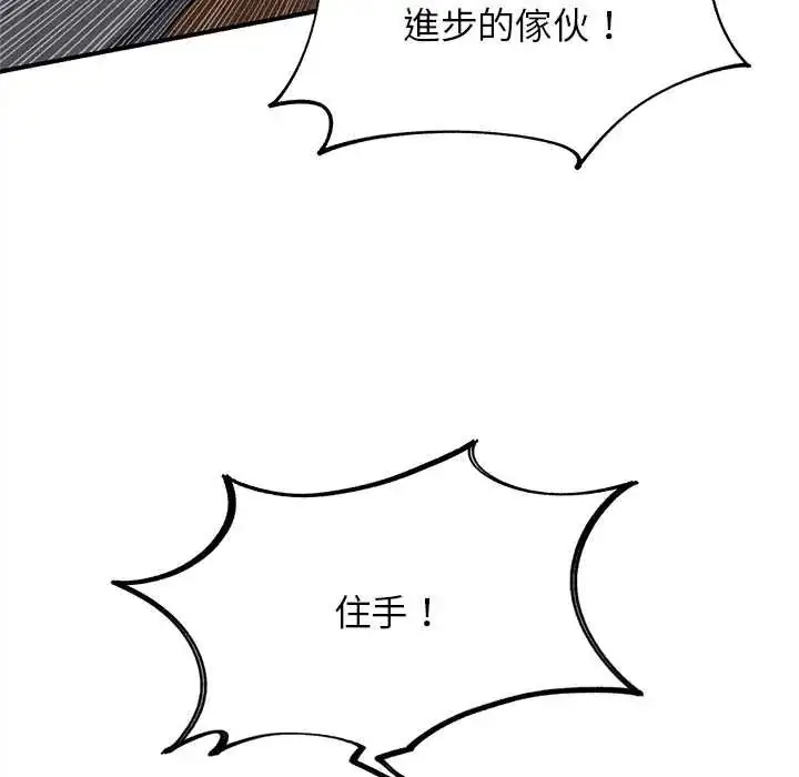 漫画《危险同学会》第128话第81张图