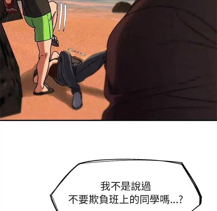 漫画《危险同学会》第128话第83张图