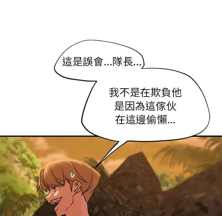 漫画《危险同学会》第128话第86张图