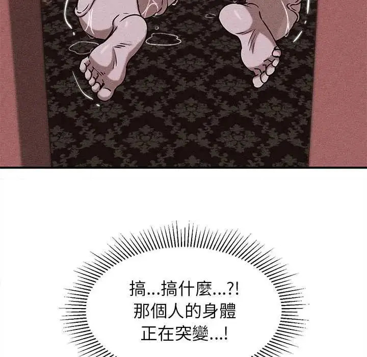 漫画《危险同学会》第128话第9张图