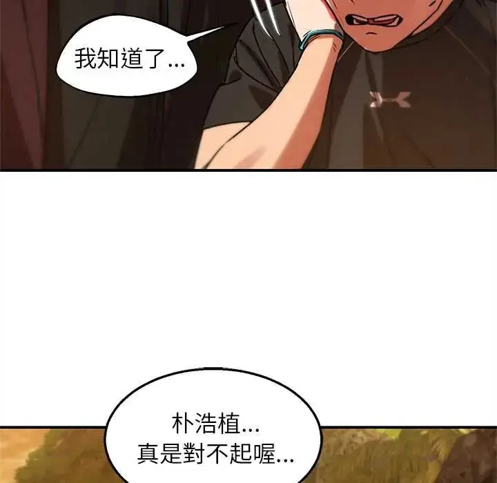 漫画《危险同学会》第128话第92张图