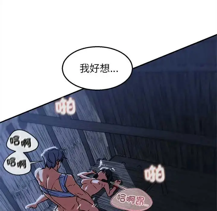 漫画《危险同学会》第129话第106张图