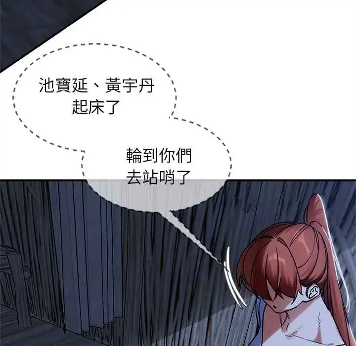 漫画《危险同学会》第129话第113张图