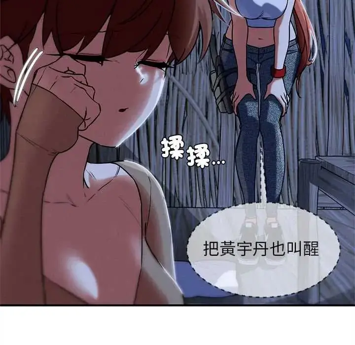 漫画《危险同学会》第129话第116张图
