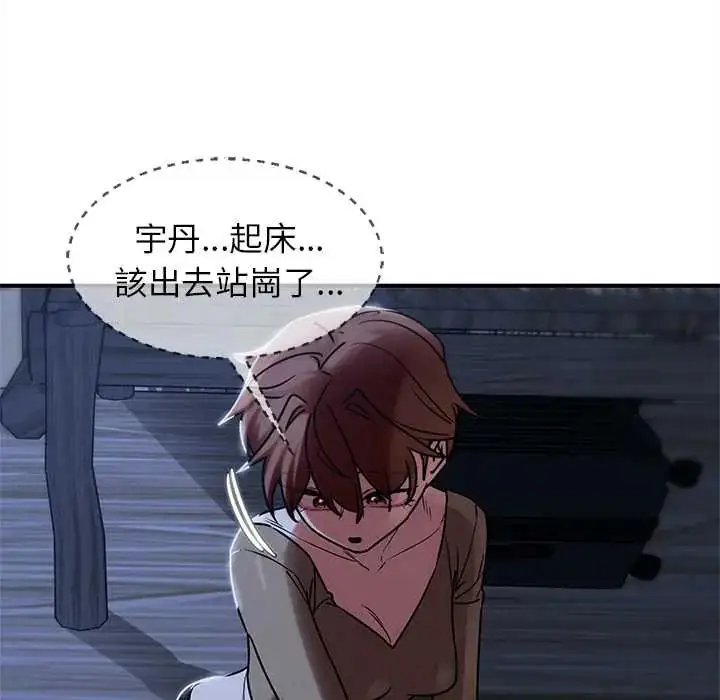 漫画《危险同学会》第129话第117张图