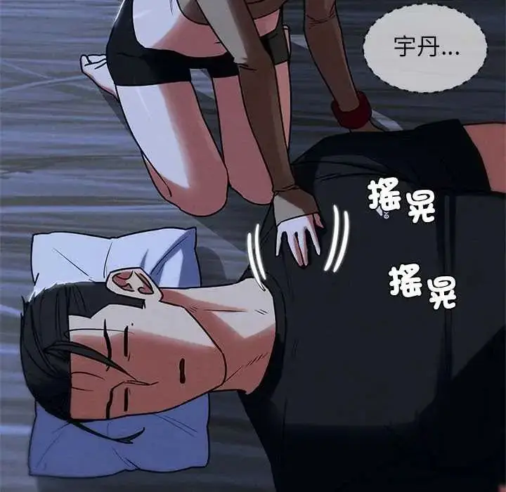 漫画《危险同学会》第129话第118张图