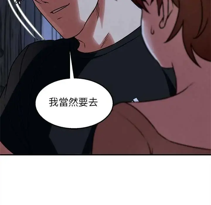 漫画《危险同学会》第129话第122张图