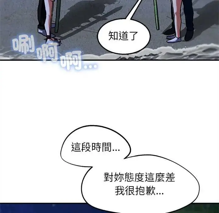 漫画《危险同学会》第129话第125张图