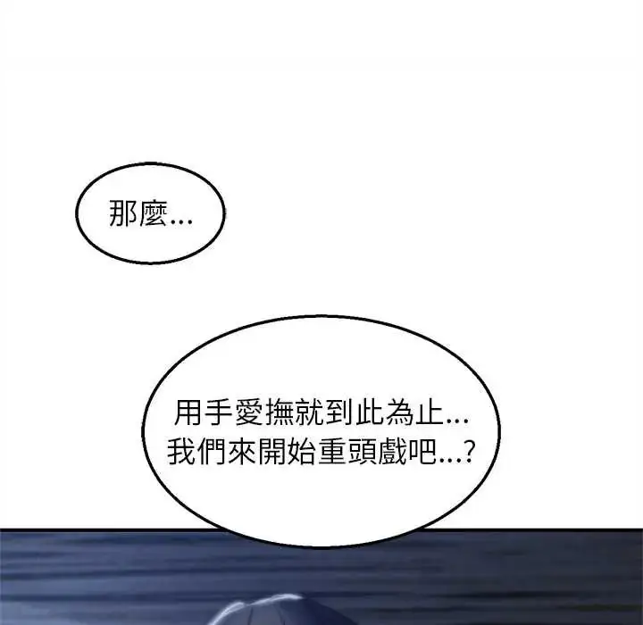 漫画《危险同学会》第129话第59张图