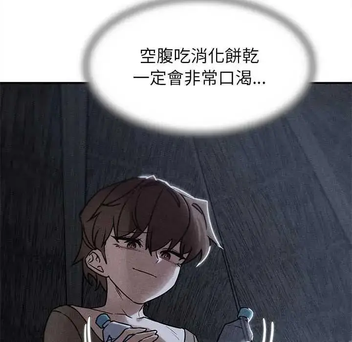 漫画《危险同学会》第130话第10张图