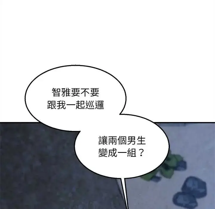 漫画《危险同学会》第130话第103张图