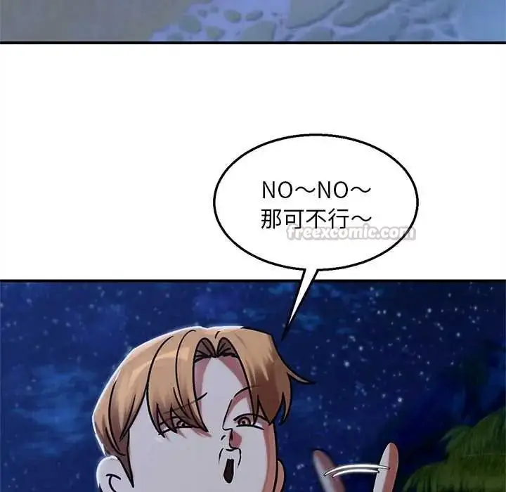 漫画《危险同学会》第130话第105张图