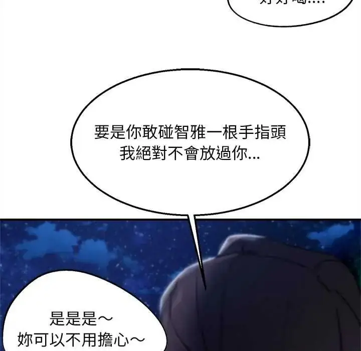 漫画《危险同学会》第130话第116张图