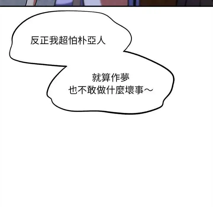 漫画《危险同学会》第130话第118张图