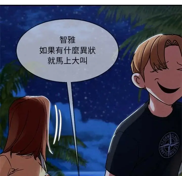 漫画《危险同学会》第130话第119张图