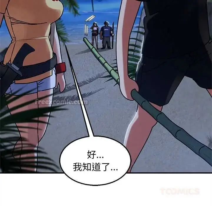 漫画《危险同学会》第130话第120张图