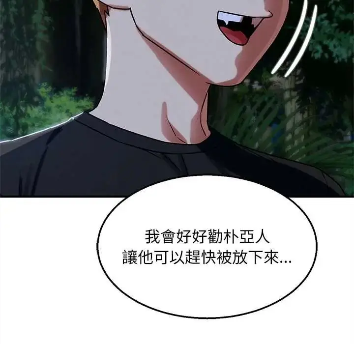 漫画《危险同学会》第130话第145张图