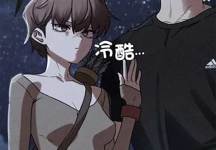 漫画《危险同学会》第130话第2张图