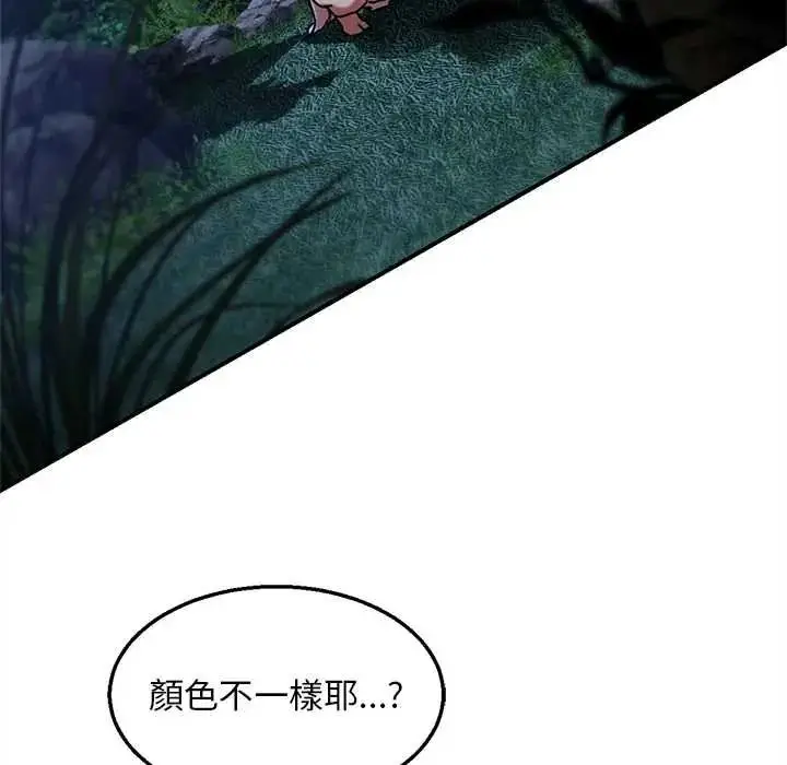 漫画《危险同学会》第130话第20张图