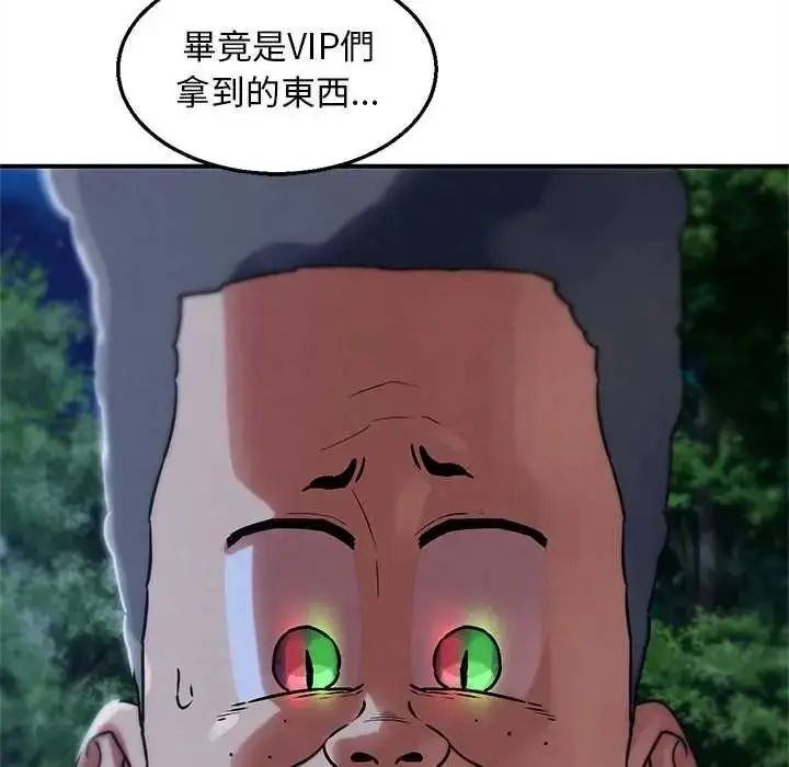 漫画《危险同学会》第130话第23张图