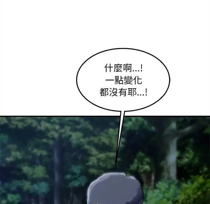 漫画《危险同学会》第130话第31张图